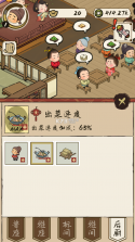 打尖还是住店 v1.0.0 无限金币破解版 截图