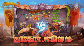 疯狂原始人2 v2.10.4 中文版 截图