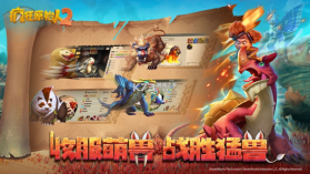 疯狂原始人2 v2.10.4 中文版 截图