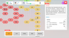 创业恐慌 v3.8 破解版 截图