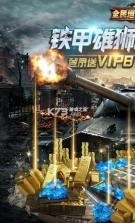 全民坦克联盟 v1.2.157 送VIP8版 截图