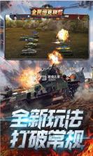 全民坦克联盟 v1.2.157 送VIP8版 截图