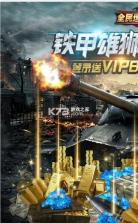 全民坦克联盟 v1.2.157 送VIP8版 截图