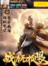 地藏降龙记 v2.4.0 手机版 截图