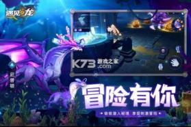 遇见龙 v4.3 九游版 截图