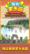 我的家乡画 v1.0.0 手游 截图