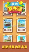 我的家乡画 v1.0.0 手游 截图