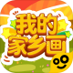 我的家乡画手游v1.0.0