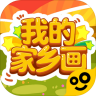 我的家乡画 v1.0.0 手游