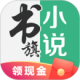 书旗小说老版本2019v10.6.9.67