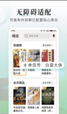 懒人听书 v2.0.1 大字版 截图