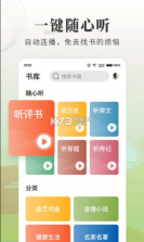 懒人听书 v2.0.1 大字版 截图