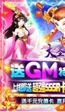 大圣飞升 v1.0.0 GM版 截图