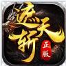 遮天斩 v1.2.120 充值返利版