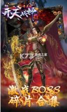 开天战神 v1.0.2 送千元充值卡版 截图