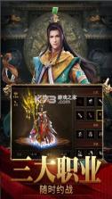 斩魔无双 v1.4.0 传世加强版 截图