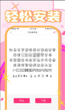 字体美化秀秀 v1.4.9 app 截图