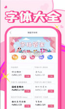 字体美化秀秀 v1.4.9 app 截图