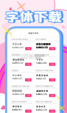 字体美化秀秀 v1.4.9 app 截图