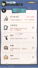 中年失业模拟器 v2.3.4 破解版 截图