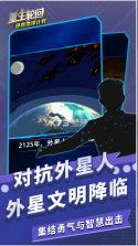 重生轮回拯救地球计划 v1.0.25 安卓版 截图