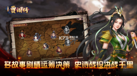 三国志贾诩传 v2.7.00 最新版 截图