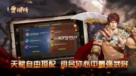 三国志贾诩传 v2.7.00 最新版 截图