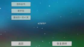 像素泰拉 v1.0.3 破解版 截图