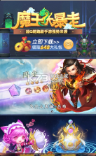 魔王大暴走 v0.8.0 游戏安卓版 截图