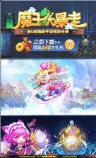 魔王大暴走 v0.8.0 游戏安卓版 截图