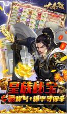 大秦黎明 v1.0.0 充值返利版 截图