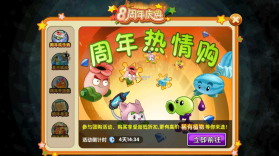 植物大战僵尸2 v11.6.1 八周年破解版 截图