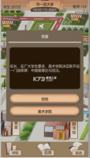 以校之名2 v1.3.2 最新版 截图