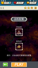 变装战机2银河射击 v1.4.1 破解版 截图