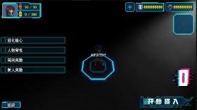 代号侵入 v0.32 破解版 截图