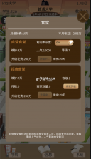 以校之名2 v1.3.2 无限金币版 截图