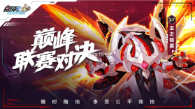 赛尔号经典版 v1.0.1 测试服(赛尔号巅峰之战) 截图