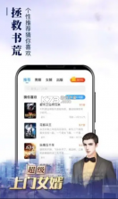 疯读小说 v1.2.3.6 app 截图