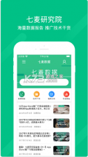 七麦数据 v2.1.3 app 截图