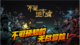 不是地下城 v1.0.29 游戏安卓版 截图