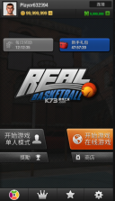 真实篮球 v2.5.0 中文破解版 截图