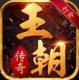 王朝赤影安卓版v1.1.0
