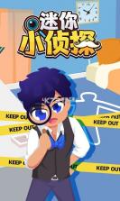 迷你小侦探 v1.0.0 游戏 截图