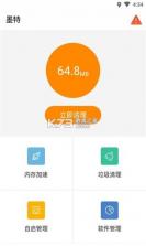 墨特清理大师 v1.0 app 截图