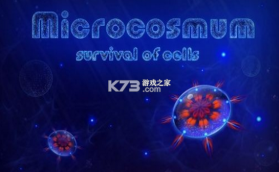 微细胞进化模拟器 v4.2.13 最新版 截图