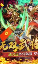 三国将无双 v1.0.0 送超V无限版 截图