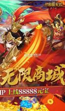 三国将无双 v1.0.0 送超V无限版 截图