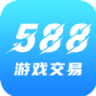 588游戏交易 v3.7.0 app