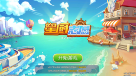 星厨志愿 v1.11.9 破解版 截图