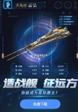 星空战舰 v1.2.0.31 游戏 截图